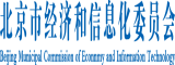 日本女人被艹北京市经济和信息化委员会